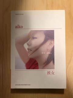 【値下げ】バンドスコア aiko まとめⅡ まとめ2 Amazon.co.jp: バンド・スコア aiko「まとめⅡ」 (バンド