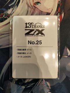 2025年最新】Z/X イースの人気アイテム - メルカリ 2025年最新】Z/X イースの人気アイテム - メルカリ