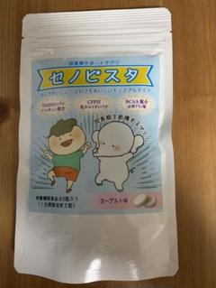セノビスタ 成長期 応援 身長 サプリ HMB カルシウム ビタミンD