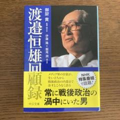 2025年最新】渡邉_恒雄の人気アイテム - メルカリ