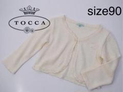 ZF4497美品 TOCCA サマーニットカーディガン 貝ボタン90
