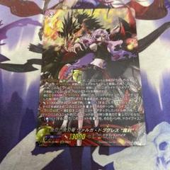 最安価　最終値下げ　早い者勝ちヴァルガドラグレス　羅刹　デッキ　パーツ　スリーブ 2025年最新】ヴァルガドラグレス 羅刹の人気アイテム - メルカリ