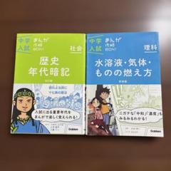 中学入試まんが攻略BON! まんがではじめる中学入試対策! 2冊