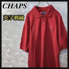 CHAPS チャップス 半袖 ポロシャツ メンズ XL レッド 赤 刺繍 ロゴ