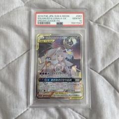 【T86】ポケモンカード ソルガレオ&ルナアーラGX SR SA SM11b T86】ポケモンカード ソルガレオ&ルナアーラGX SR SA SM11b