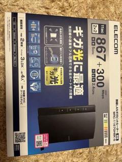ELECOM 無線LANルーター WRC-1167GHBK-S