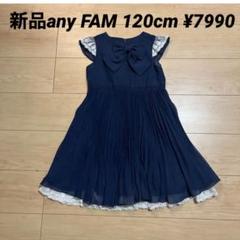 エニィファム　フォーマルセット　120 nj8795-01_1.jpg