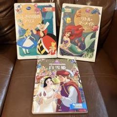 ディズニー 絵本 プリンセス ウエディング スーパーゴールド 3冊