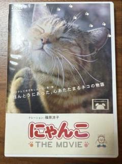 にゃんこ THE MOVIE('06FCC)
