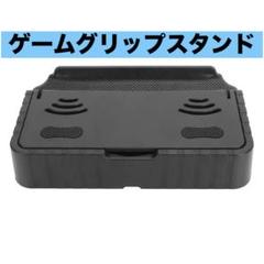 ゲームグリップスタンド、コンパクトゲームカードケーススタンド