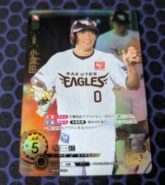 楽天イーグルス 小深田大翔 SP