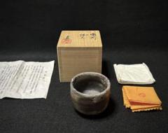 日幡寿 備前焼 酒呑 ぐい呑 伊部焼 天神窯 備前 陶芸 木箱 共箱