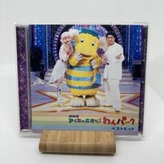 希少 良品 みんなの広場だ!わんパーク ベストヒットアルバム