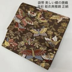 袋帯 豪華金彩 織柄 素敵なデザイン 正絹 AO-818