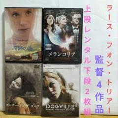 ラース・フォン・トリアー 監督作品 4
