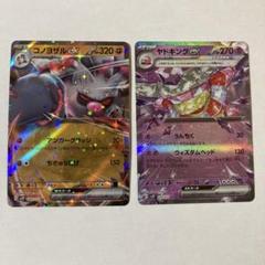 ポケモンカード コノヨザルex ヤドキングex - メルカリ