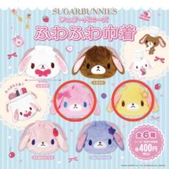 シュガーバニーズ　4体セット すべて (シュガーバニーズ) | グッズ | サンリオ