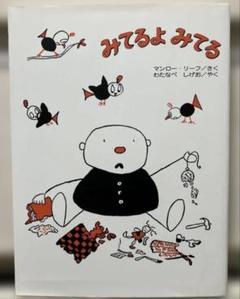 みてるよみてる