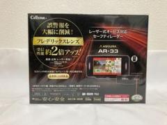 2025年最新】セルスター ar-33の人気アイテム - メルカリ