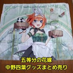 2025年最新】五等分の花嫁グッズまとめ売りの人気アイテム