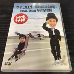 水曜どうでしょう DVD サイコロ3 - メルカリ