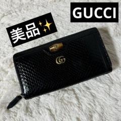 美品✨GUCCI グッチ　ダイアナ　パイソン　バンブー　長財布　レザー　ブラック