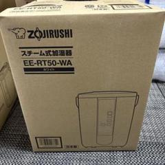 新品未開封】EE-RT50スチーム式加湿器