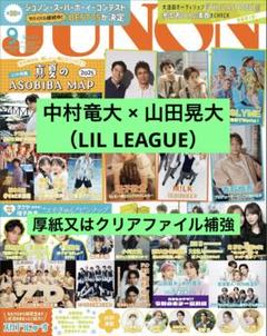 JUNON 9月号 中村竜大 × 山田晃大（LIL LEAGUE） 切り抜き