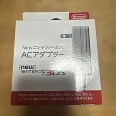 Newニンテンドー3DS ACアダプター KTR-001