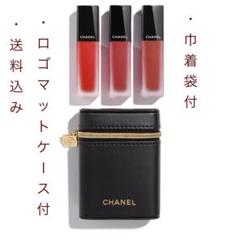 ルージュ アリュール リクィッド ヴェルヴェット トリオ セット　※ポーチなし 限定口紅】ルージュアリュールリクィッドヴェルヴェットトリオ