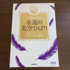 永遠の美空ひばり／紅白のすべてと伝説のNHK番組 DVD6巻+CD2巻+