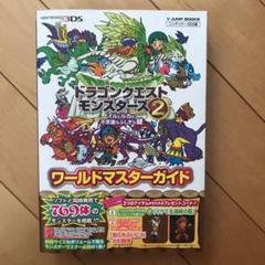 2025年最新】ドラクエモンスター イルとルカの人気アイテム