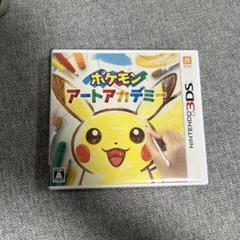 ポケモンアートアカデミー
