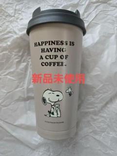 スタバ　未使用箱入スヌーピータンブラー 新品未使用】スタバ スヌーピー タンブラー グレー STARBUCKS