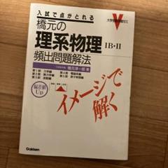 2025年最新】物理1B・2の人気アイテム - メルカリ