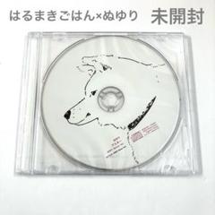 はるまきごはん ネオドリームトラベラー 特典CD ぬゆり ボカロ アスター はるまきごはん ネオドリームトラベラー 特典CD ぬゆり ボカロ