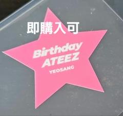 ATEEZ ヨサン 星をつけろ365ステッカー - メルカリ