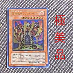 遊戯王 溶岩魔神ラヴァ・ゴーレム