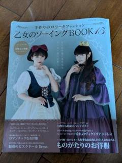 2025年最新】乙女のソーイングBOOKの人気アイテム - メルカリ