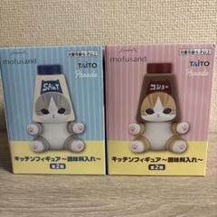 mofusand キッチンフィギュア 調味料入れ 全2種×4セット 計8個 mofusand キッチンフィギュア ~調味料入れ~ 2種セット - メルカリ