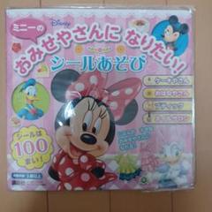 ミニーのおみせやさんになりたい！シールあそび　シール100枚