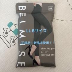 BELMISE スリムレギンス アンティークグレー LLB - メルカリ