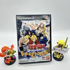 美品 鋼の錬金術師 ドリームカーニバル