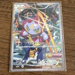 みっちゃん　フーパ　プロモ　PSA5 フーパ(155/XY-P) | プロモ | ドラゴンスター ネット買取