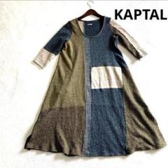 2025年最新】KAPITAL レディース ロングワンピースの人気