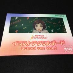 【お値下げ可能!】アクリルボード School ver. Vol.2 瀬田薫 2025年最新】バンドリ!アクリルスタンド school ver.の人気