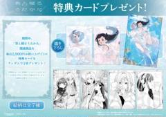 2025年最新】君と綴るうたかた 特典の人気アイテム - メルカリ