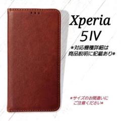 ◇Xperia５Ⅳ　◇ シンプルレザー(合皮)　ブラウン　茶　◇　Y１３