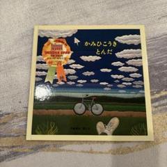 かみひこうき とんだ