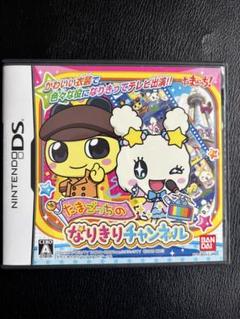 ds たまごっちのなりきりチャンネル　ソフト